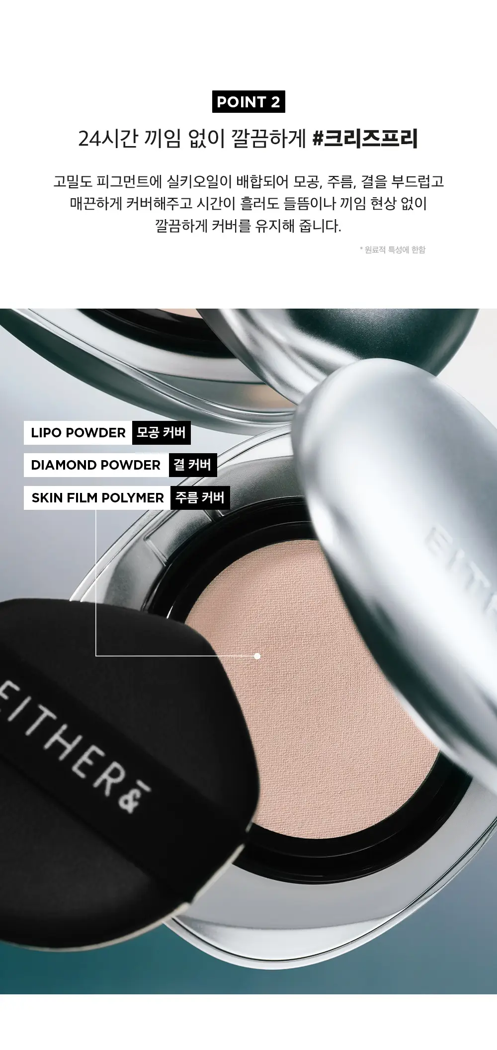 [NEW] 이더앤 새틴 픽셀 메쉬 쿠션 15g (단품/기획) 상세페이지 8